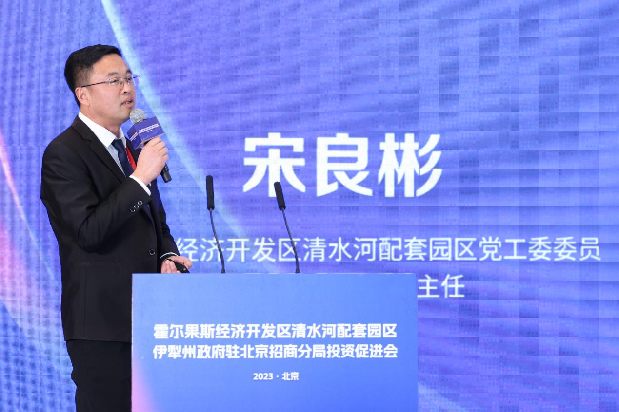霍尔果斯经济开发区清水河配套园区暨伊犁州政府驻北京招商分局投资促进会在京召开(图6)