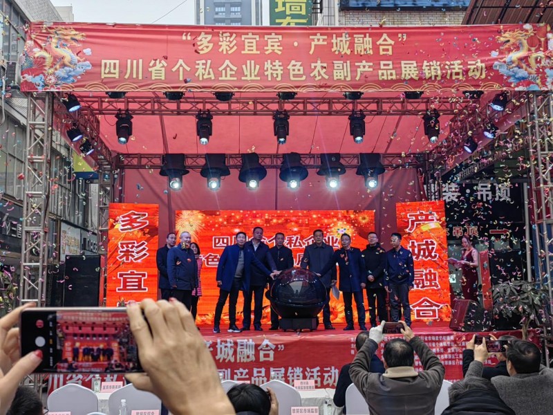 琳琅满目各具特色 四川省个私企业特色农副产品展销活动在四川宜宾举行