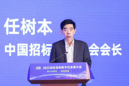 深化数字化应用 赋能高质量发展 2023招标采购数字化发展大会在北京举行