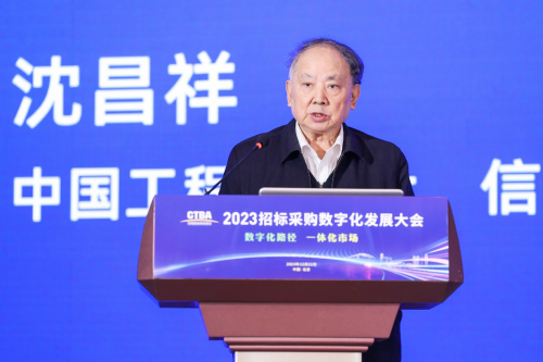 深化数字化应用 赋能高质量发展 2023招标采购数字化发展大会在北京举行(图2)
