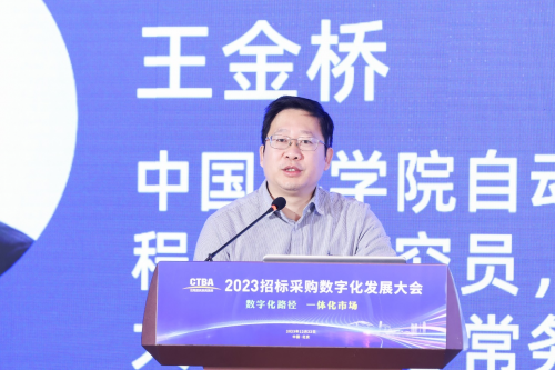 深化数字化应用 赋能高质量发展 2023招标采购数字化发展大会在北京举行(图3)