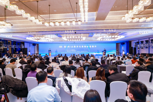 深化数字化应用 赋能高质量发展 2023招标采购数字化发展大会在北京举行(图5)