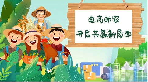 兴农易买：七年助农梦新生态构建共赢之桥