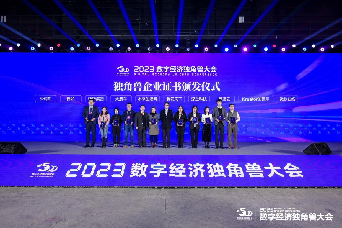 喜报频传！百望云获评“2PG电子平台023数字经济独角兽”称号