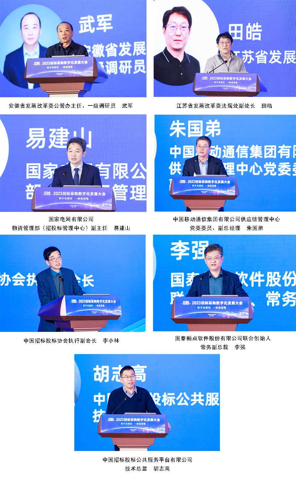 深化数字化应用 赋能高质量发展——2pg电子网站023招标采购数字化发展大会在北京举行(图4)