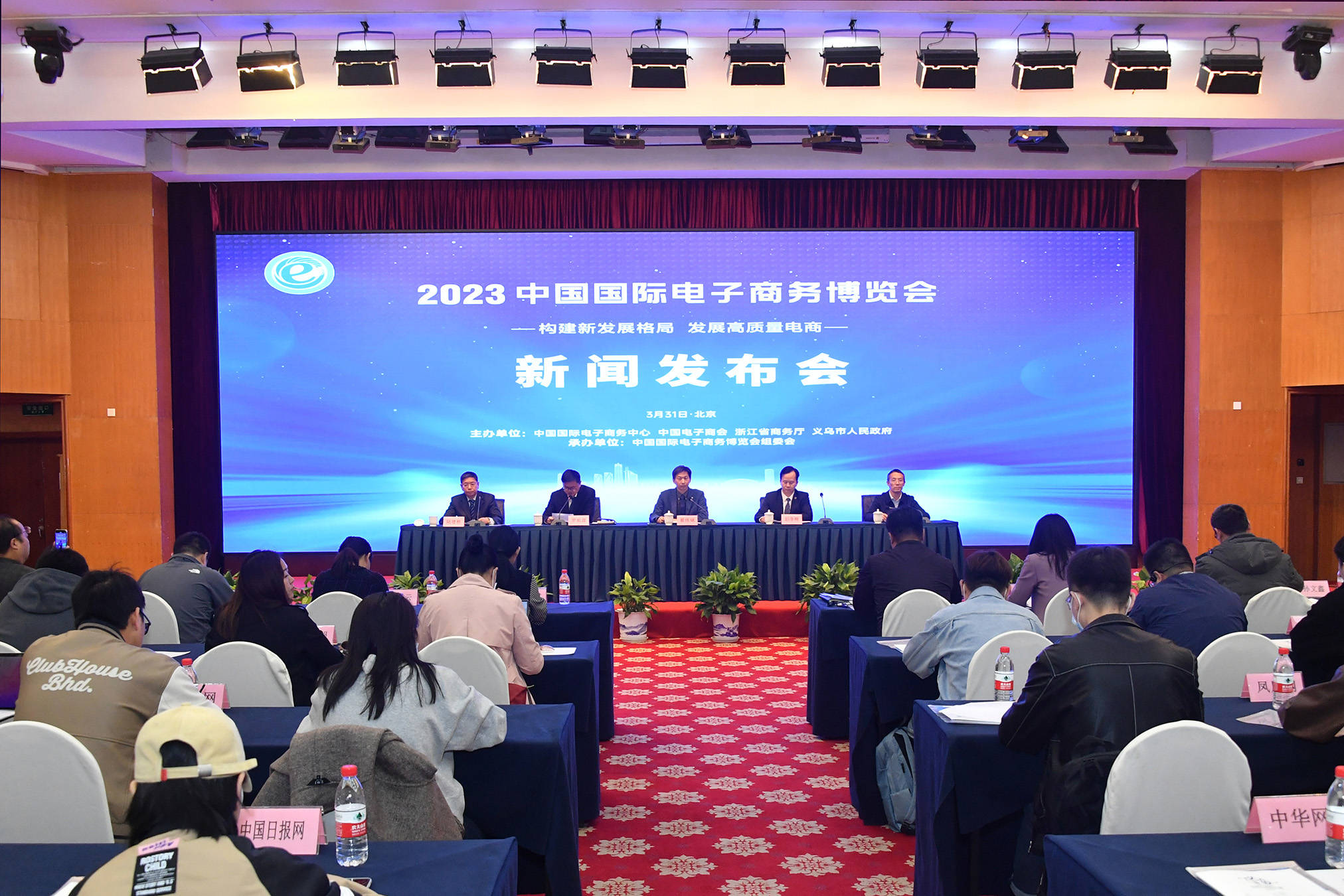 2023中国PG平台 电子国际电子商务博览会今日在北京举行新闻发布会
