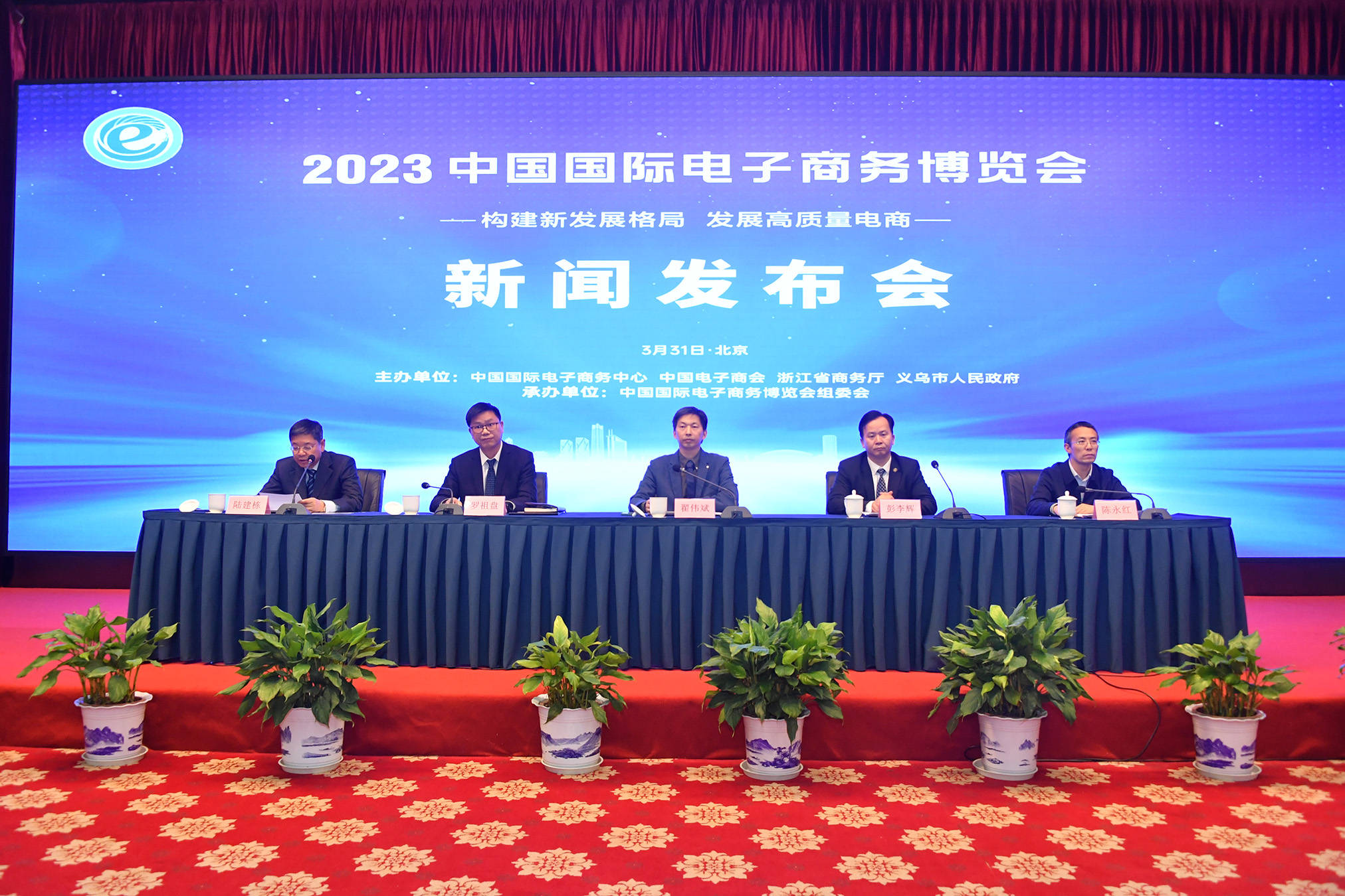 2023中国PG平台 电子国际电子商务博览会今日在北京举行新闻发布会(图2)
