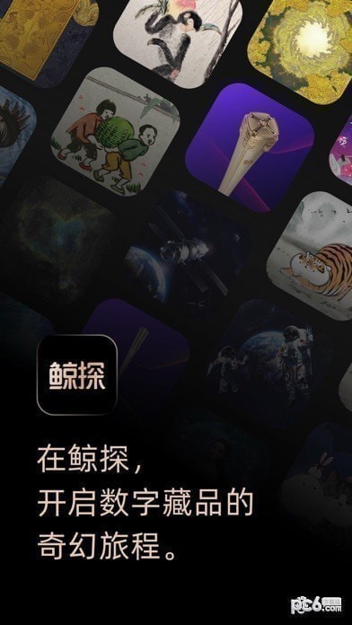 PG电子平台2023数字藏品交易平台app排行榜 安全靠谱的数字藏品交易有哪些(图3)