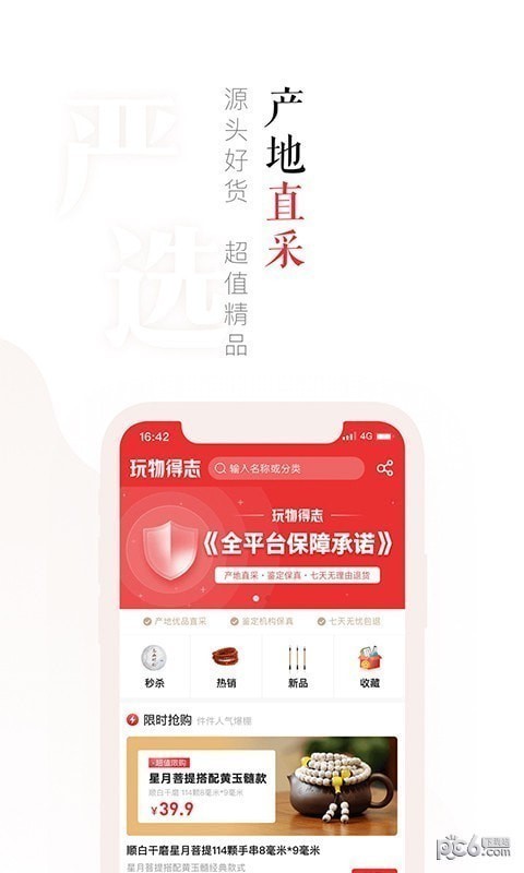 PG电子平台2023数字藏品交易平台app排行榜 安全靠谱的数字藏品交易有哪些(图4)