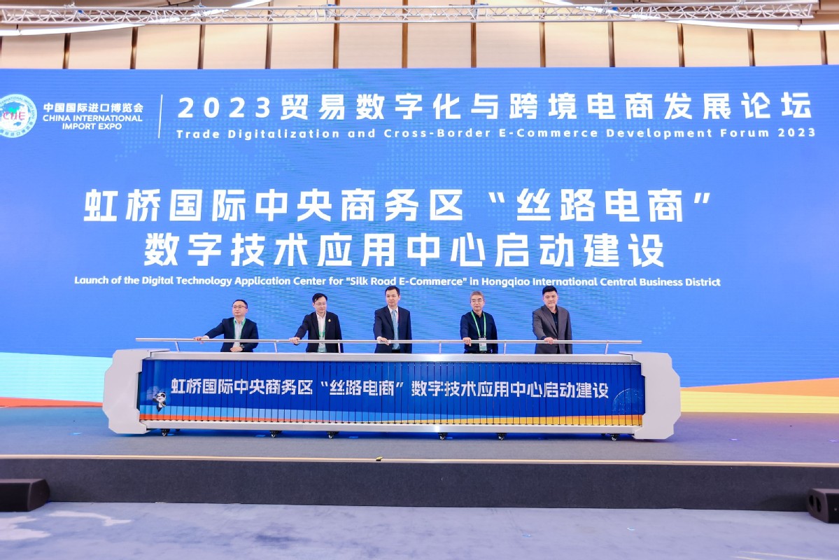 PG电子平台2023贸易数字化与跨境电商发展论坛在第六届进博会举办(图8)