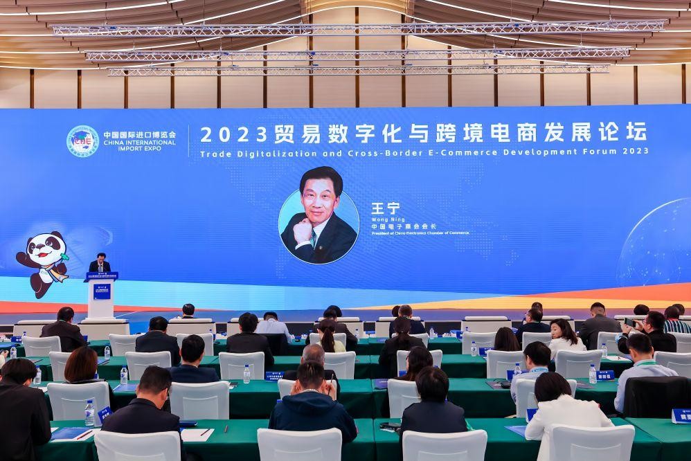 PG电子平台2023贸易数字化与跨境电商发展论坛在第六届进博会举办(图2)