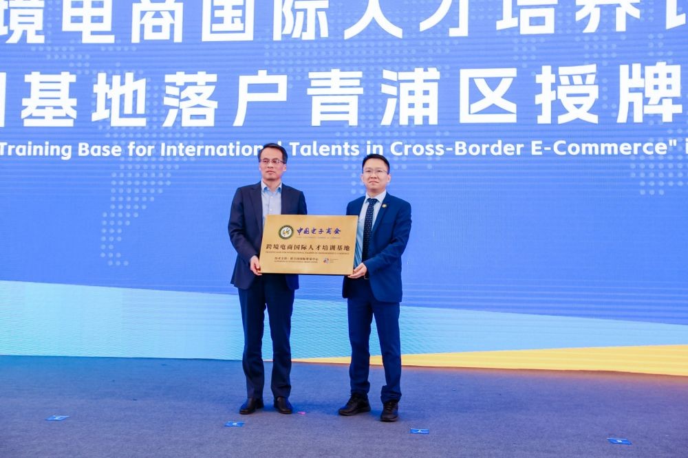 PG电子平台2023贸易数字化与跨境电商发展论坛在第六届进博会举办(图9)