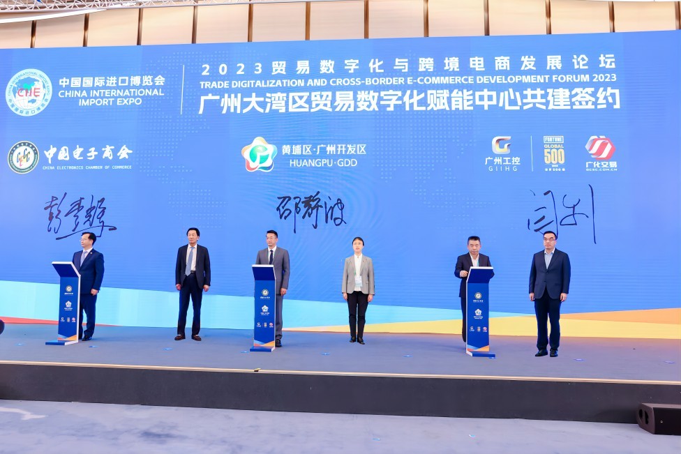 PG电子平台2023贸易数字化与跨境电商发展论坛在第六届进博会举办(图12)