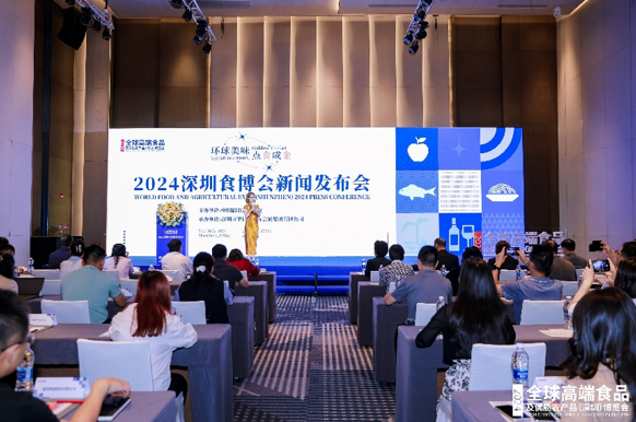 2024全球高端食品及优质农产品（深圳）博览会新闻发布会圆满举行
